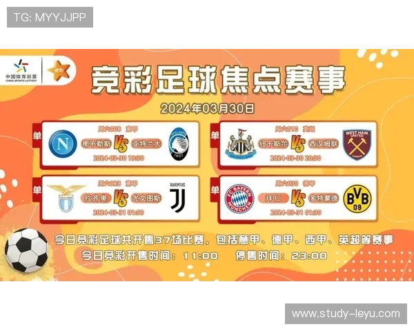 五大联赛赛程全面解析 各大球队迎战关键赛事的日程安排